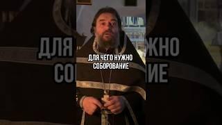 Для чего нужно соборование. Отец Андрей Ткачёв