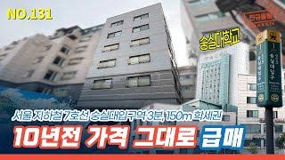 [상도동 건물] 숭실대입구역 초역세권, 학세권 다중주택, 3종인데 북도로 꼬마건물이면 말다했죠 [NO.131]