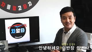 [차알타tv]수원중고차 차알타!!