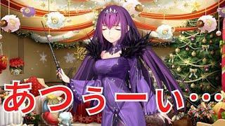 【FGO】スカサハ＝スカディ「あつぅーぃ…」 マイルーム会話【Fate/Grand Order】