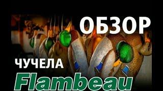 Обзор чучел Flambeau classic Mallard