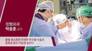 고려대학교안암병원 정형외과 박종훈 교수