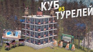 КУБ из 100 ТУРЕЛЕЙ охраняет самый ПРИБЫЛЬНЫЙ МАГАЗИН на сервере в игре Rust/Раст