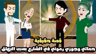 جوزي و حماتي رموني في الشارع بسبب مرض البهاق | قصة حقيقية