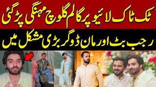 Rajab Butt and Man Dogar in big trouble | Breaking News