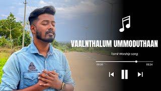 Vaalnthalum ummoduthaan | Bro. Raju, Bangalore | Cover | Joshua Emmanuel