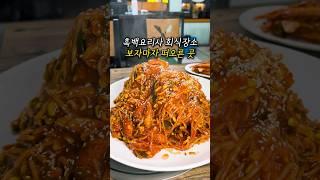 #흑백요리사 회식장소 보자마자 떠오른 이곳! 최애 #감자탕 그리고 뼈찜맛집