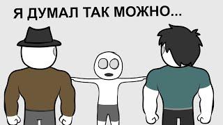 Мои Детские Поступки 4 - Украли двери (анимация)