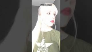 теперь я Алёна Аурум
