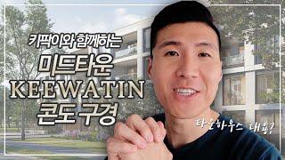 토론토 미드타운의 Keewatin 콘도 & 타운하우스 소개 | 부동산