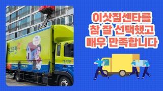 감동적인 이사 서비스! 영구크린 팀장님 감사합니다!