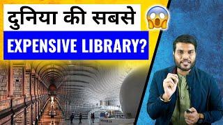 दुनिया की सबसे मेहेंगी library ?| A2 Motivation |#shorts #ashortaday #a2_sir