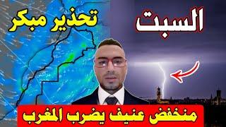 حالة الطقس بالمغرب ليوم السبت 05 ابريل 2025 : انذار امطار بدون توقف استعدوا والأيام القادمة