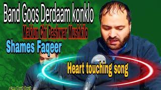 BAND GOOS DERDAM KONKLO.POPULAR KASHMIRI SUFI SONG BY GM. #darrameez KLM SHAMAS FAQEER.