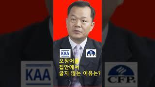 오징어를 집안에서 굽지 않는 이유는?