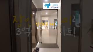 부산 장안지구 우미린 모델하우스 3억대아파트 분양
