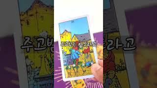 컵 6번 six of cups 컵6 타로카드  #타로배우기 #tarot #타로카드배우기