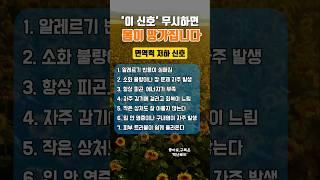 '이 신호' 무시하면 몸이 망가집니다