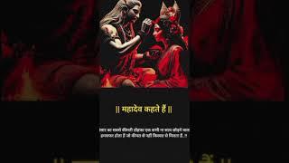 Mahadev kehte hai ️️ #mahadev #love #viralvideo