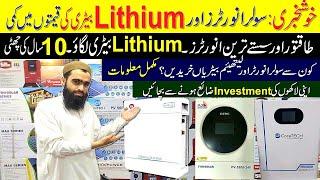 Solar Inverter Price in Pakistan 2025 Today|Lithium Battery price in Pakistan 2025|Solar Panel Price