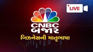 CNBC BAJAR LIVE | Share Market Updates | Gujarati Business News l Share Bajar l Budget 2025 | Nifty