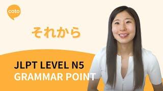 JLPT N5 Grammar: それから (sorekara) - "And Then" and "Since Then" in Japanese!