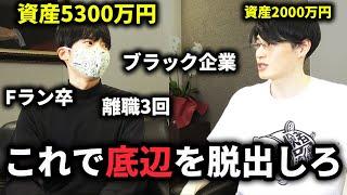 工場勤務から37歳で資産5300万円貯めてセミリタイアした男の節約・投資・副業がすごすぎる【節約マスクのお金の話】