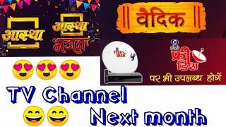 Aastha Bhajan & Vedic TV & Aastha Channel Launched DD Free Dish DTH || DD free dish new update today