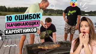 ГЛАВНЫЕ ОШИБКИ КАРПЯТНИКОВ️  ЧАСТЬ 1! Клипсование / Настройка удилищ / Логистика!