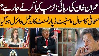 What is Trump going to do about Imran Khan's release? | US State Department's response