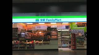 臺灣 FamilyMart 全家便利商店 入店音（原版）