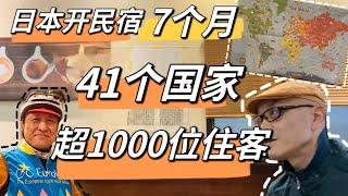 55岁在日本開青年旅舍，在神戶遇見全世界！每天和来自世界各地的年轻人交流，轻松愉快！是生意，也是生活！