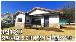 강화읍 시내 5분/ 대지 103평/주택 26평/ 남향!!/ 강화도 전원주택/ 강화도 부동산