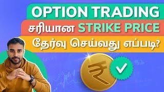 Option Tradingல் எப்படி Correct ஆன Strike Price தேர்வு செய்யலாம்? | Trading Tamil