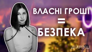 Яким може бути сімейний бюджет? | Діаріуш