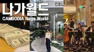 캄보디아 프놈펜 나가월드 호텔&카지노&면세점,TK에비뉴 아디다스아울렛,TK핫플카페_빅토리 브이로그_victory vlog