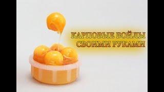 КАРПОВЫЕ БОЙЛЫ С ПЕРСИКОМ, МОЛОКОМ И ЧЕРНЫМ ПЕРЦЕМ ДЛЯ РЫБАЛКИ СВОИМИ РУКАМИ Carp bait recipe