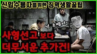 구치소생활 추가건 떳다!