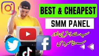 Cheapest SMM Panel service in Pakistan | Cheap smm panel | techtalk with ishfaq | smm panel