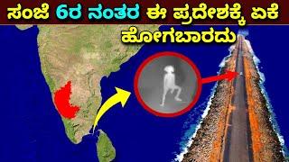 interesting and amazing facts Kannada