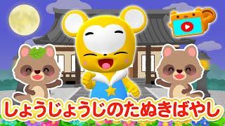 【うた】しょうじょうじのたぬきばやしこども・童謡・手遊び・キッズ・ダンスJapanese Children's Song, Nursery RhymesEテレおかあさんといっしょ