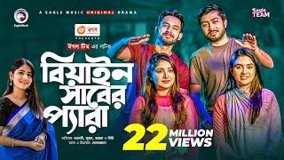 Beain Shaber Pera | বিয়াইন সাবের প্যারা | Natok 2021 | Zaher Alvi | Sujon | Ontora | Eid Natok 2021