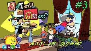 CRAZY JESSY In Tamil HD || Episode - 2 Part 1 || Gordon the King || Chutti tv Cartoon