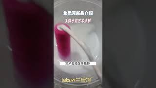 微水泥艺术涂料