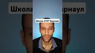 Школа 137 Барнаул вид сверху. Умышленно или случайно? Парейдолия что это? Психолог Валерий Ветер.