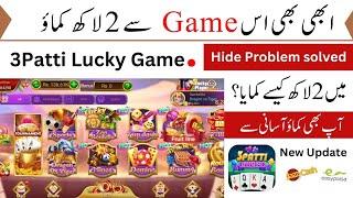 3patti lucky game earn money | Teen patti lucky Game withdraw | 3 patti lucky game open problem