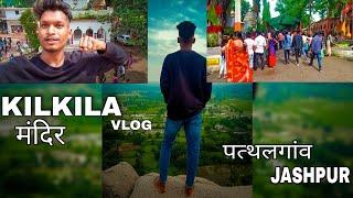 Kilkila Mandir,Dam Vlog Pathalgao Jashpur (C.G.) Savan Somvar.