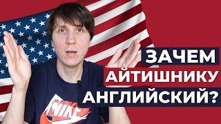 Английский для программистов и айтишников. Как английский язык поможет зарабатывать больше?