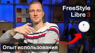 FreeStyle Libre 3 - система мониторинга глюкозы. Обзор и опыт использования, отличия от 2 версии