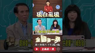 ▌藍勾勾跳船｜全國第一勇 ep661 精華